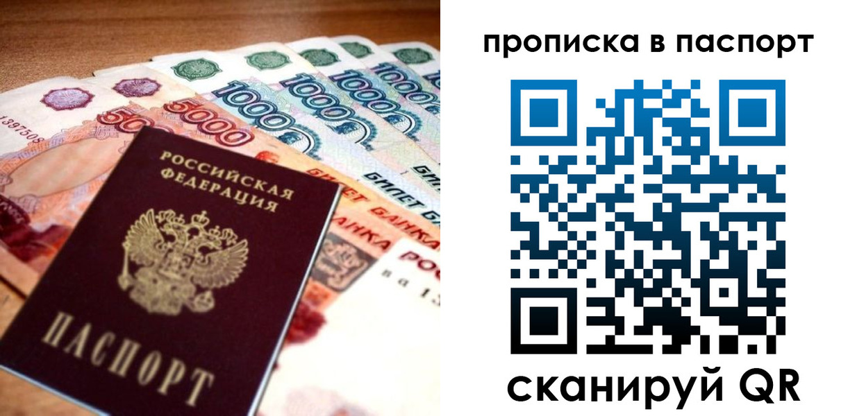 прописка от собственника в Кеми